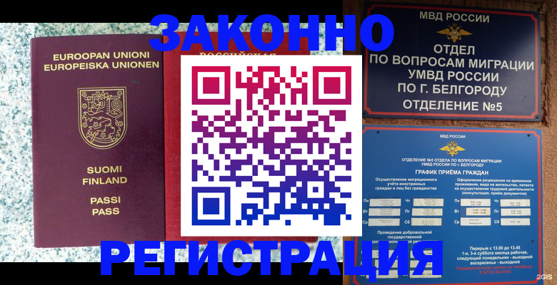 временная регистрация в квартире в Оленегорске